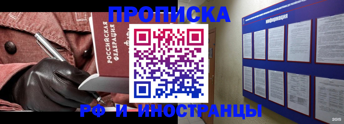 прописка для школы в Буинске