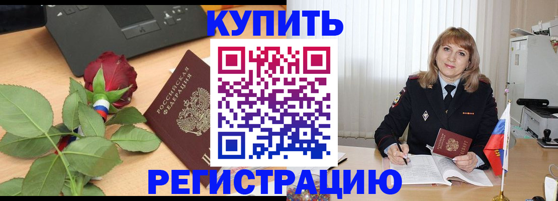 временная прописка в Буинске