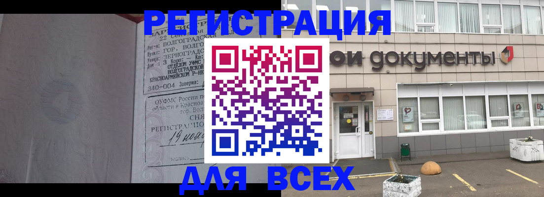 прописка 2025 в Буинске