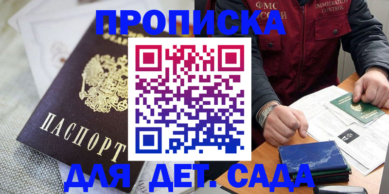 прописка для работы в Буинске