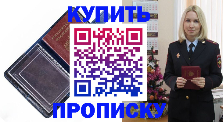 прописка поиск в Буинске