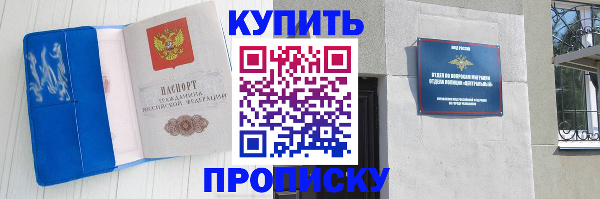 купить прописку в Буинске